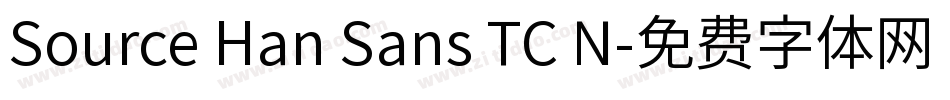 Source Han Sans TC N字体转换